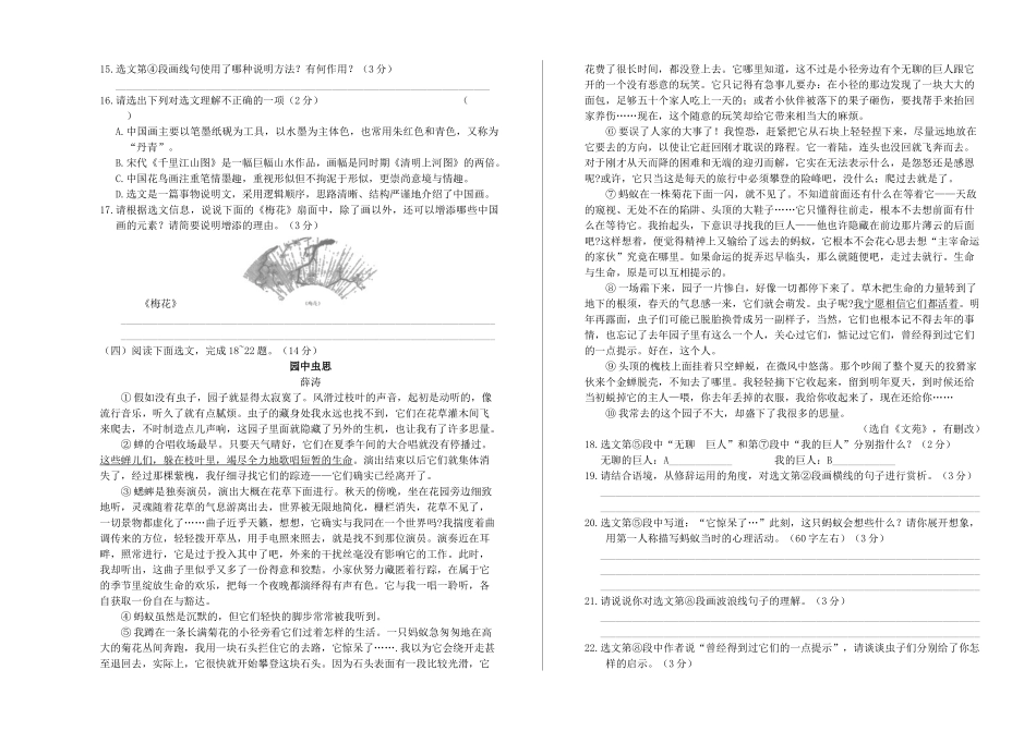 中考语文真题试卷(含解析)试卷(00001)_第3页