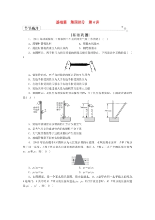 中考物理二轮复习 第4部分 力学 第4讲 压强节节高升试卷