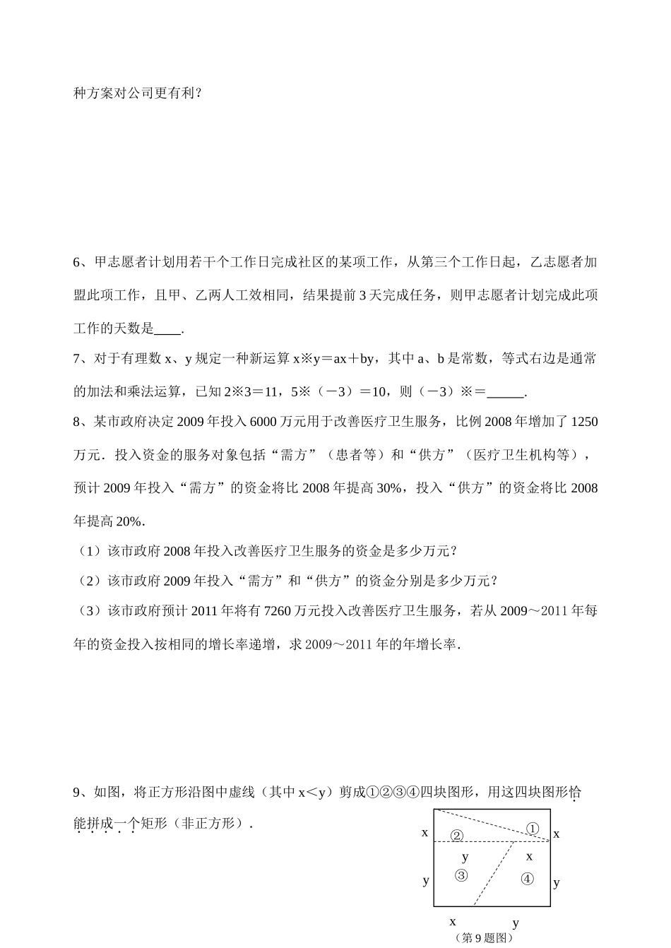 初中数学同步复习指导用书 第10课时方程和方程组应用 苏教版 试题_第2页