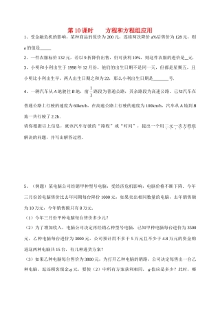 初中数学同步复习指导用书 第10课时方程和方程组应用 苏教版 试题