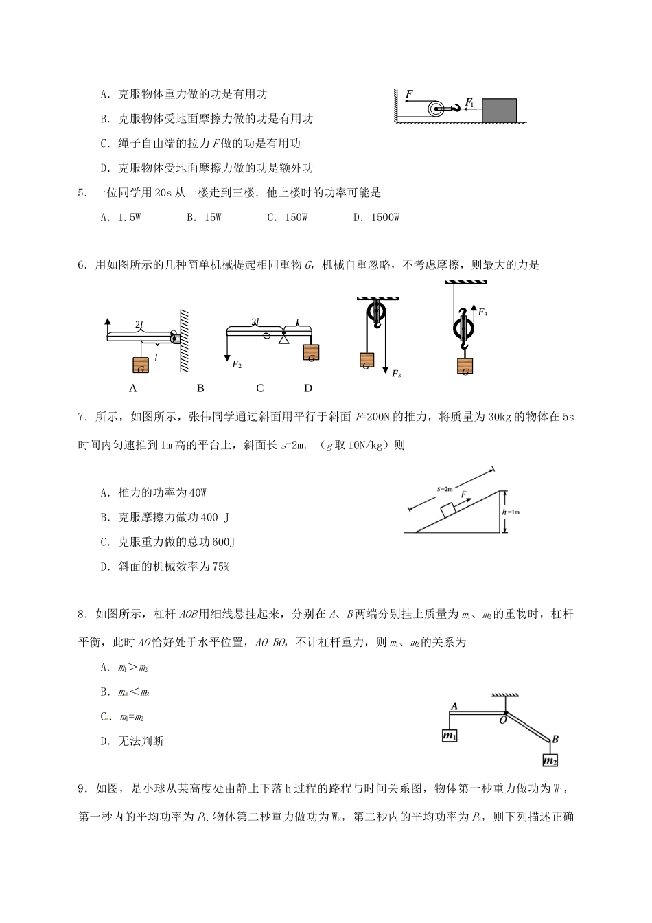九年级物理10月调研考试试卷 苏科版试卷_第2页