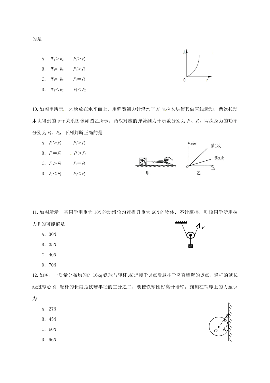 九年级物理10月调研考试试卷 苏科版试卷_第3页