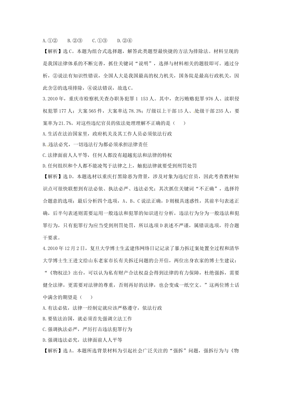 九年级政治(依法治国)同步精练精析 教科版试卷_第2页