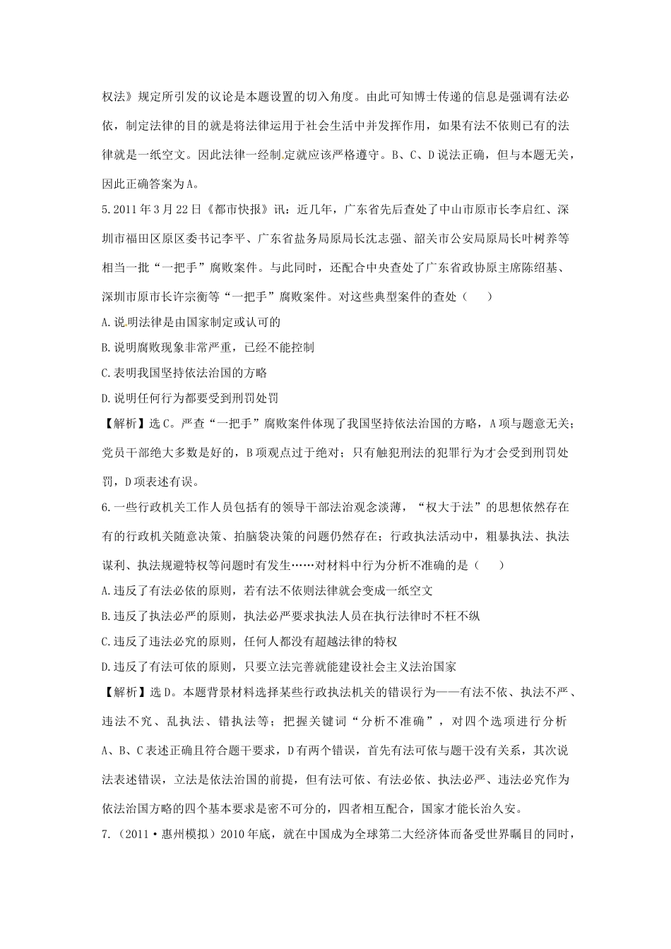 九年级政治(依法治国)同步精练精析 教科版试卷_第3页