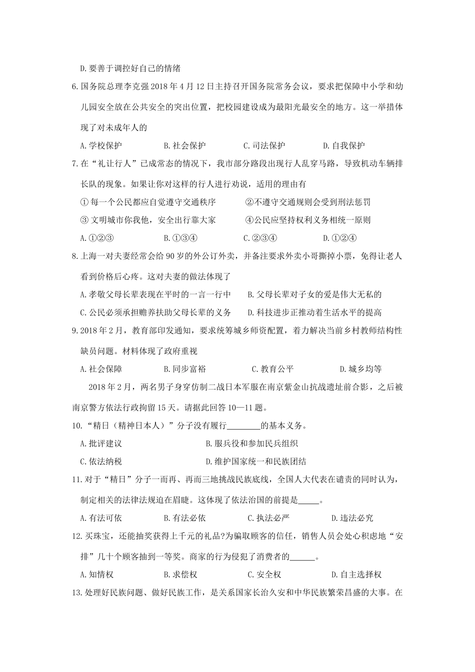 九年级政治下学期一模考试试卷 新人教版试卷_第2页