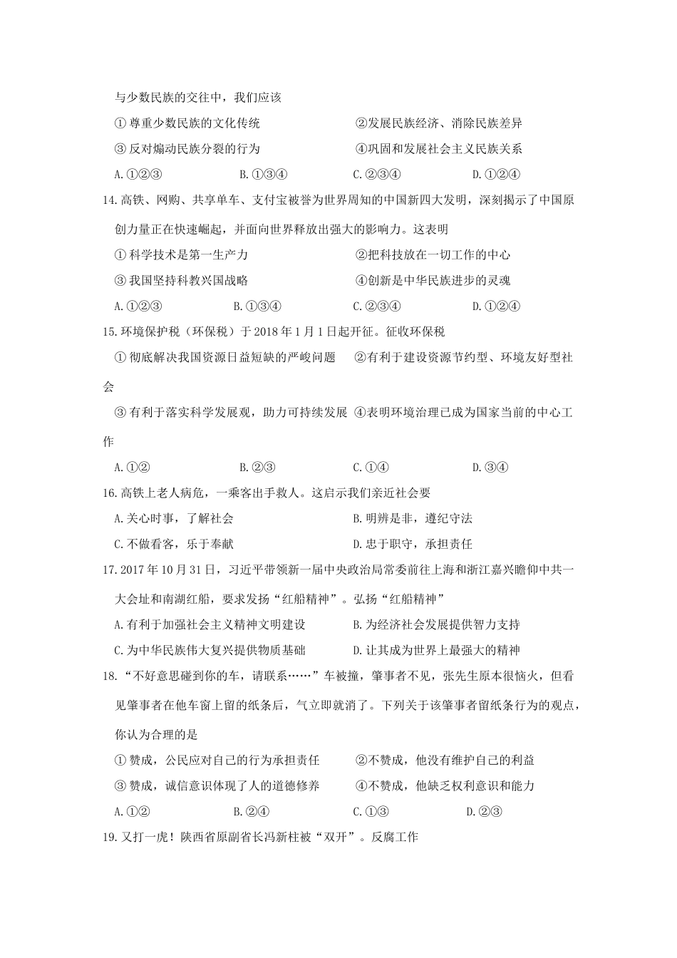 九年级政治下学期一模考试试卷 新人教版试卷_第3页