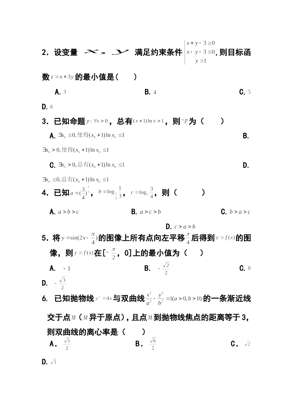 2015届天津市十二区县重点学校高三毕业班联考(二)文科数学试题及答案_第2页