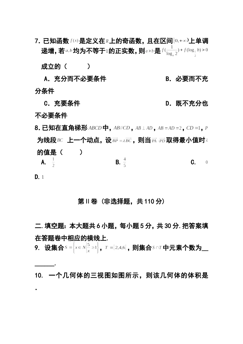 2015届天津市十二区县重点学校高三毕业班联考(二)文科数学试题及答案_第3页