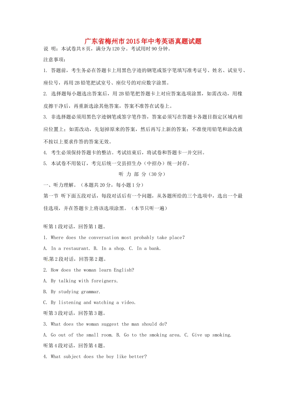 中考英语真题试卷(部分含解析)试卷_第1页