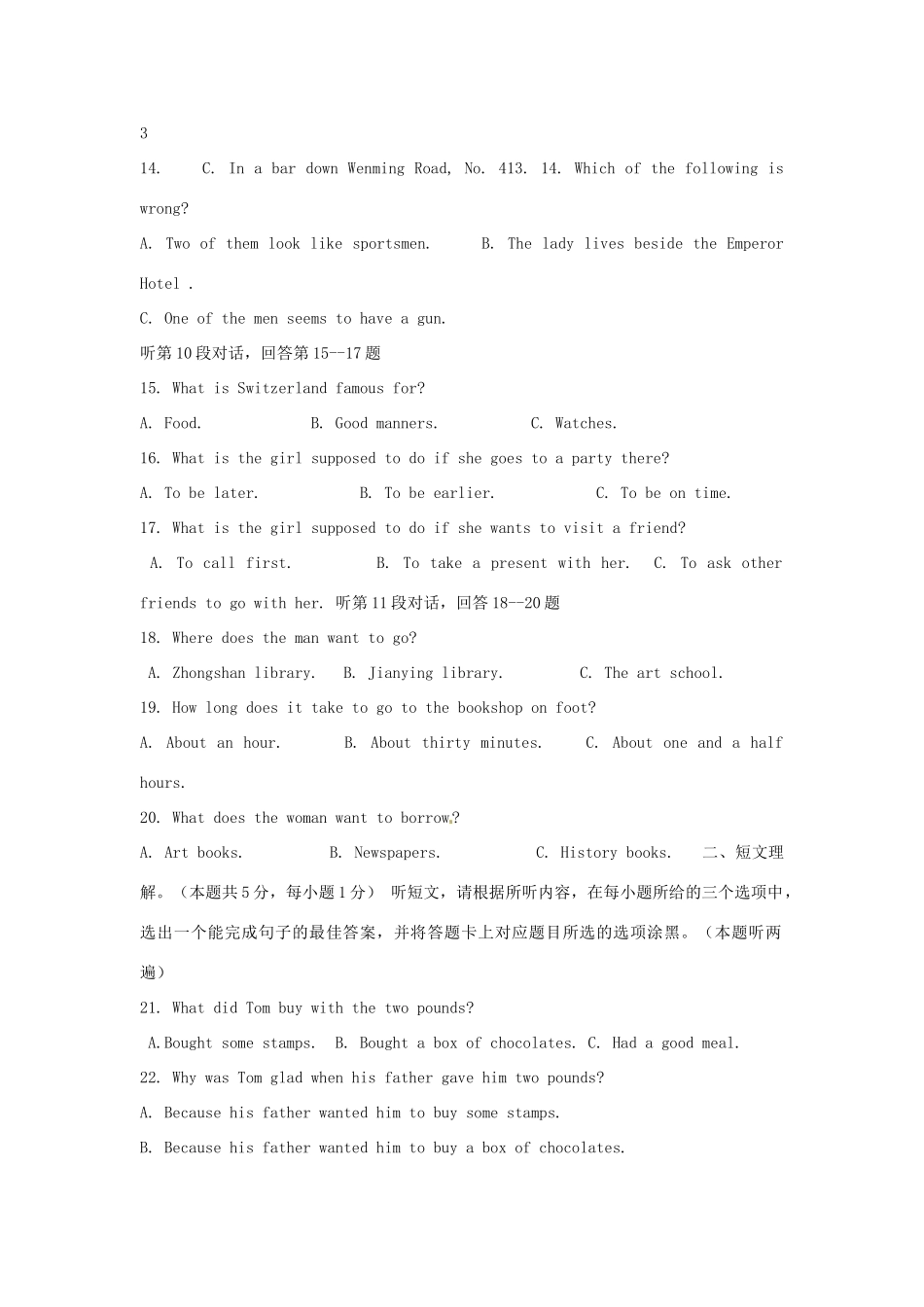 中考英语真题试卷(部分含解析)试卷_第3页