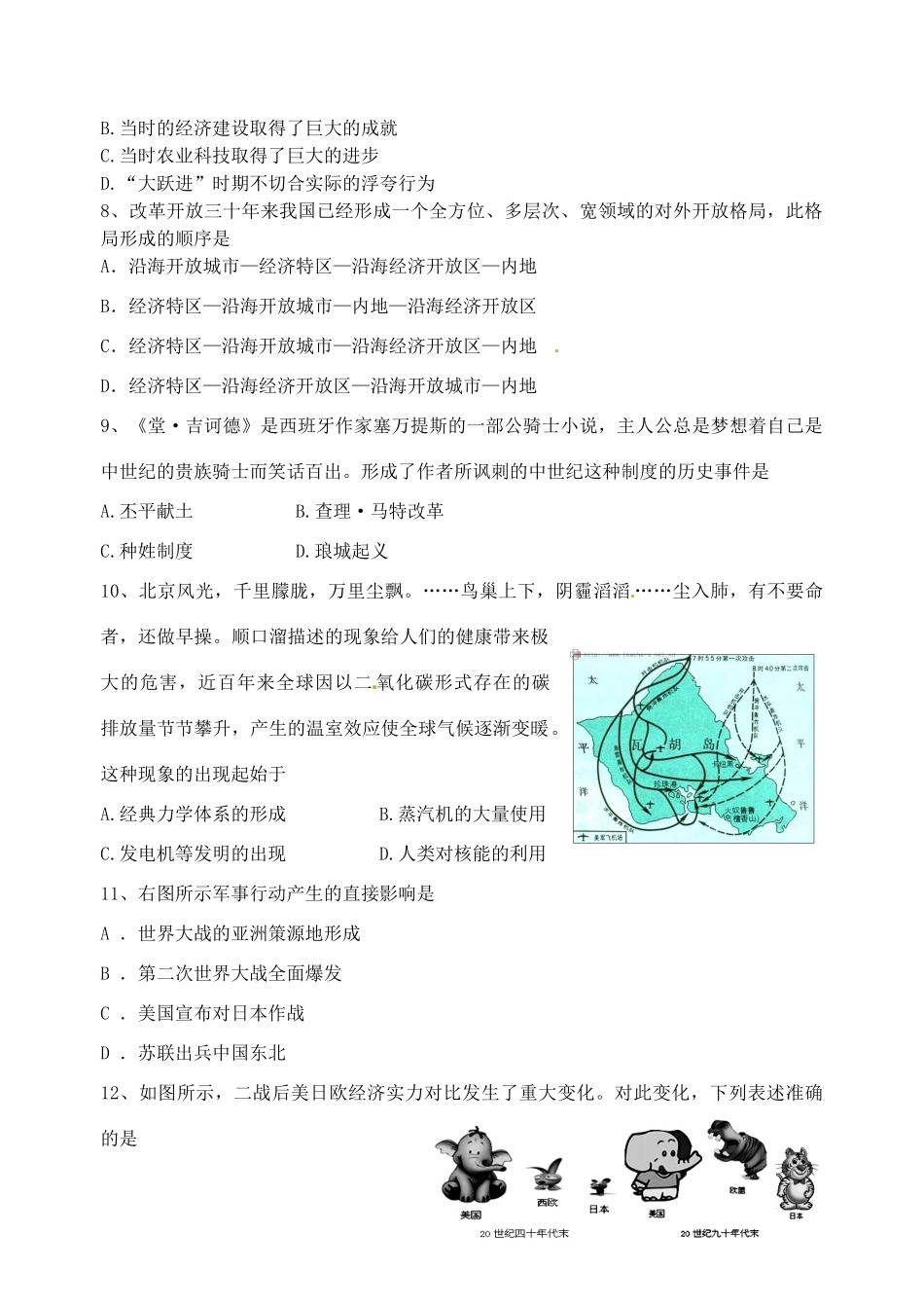 初中历史毕业升学模拟考试试题(六)(无答案) 试题_第2页