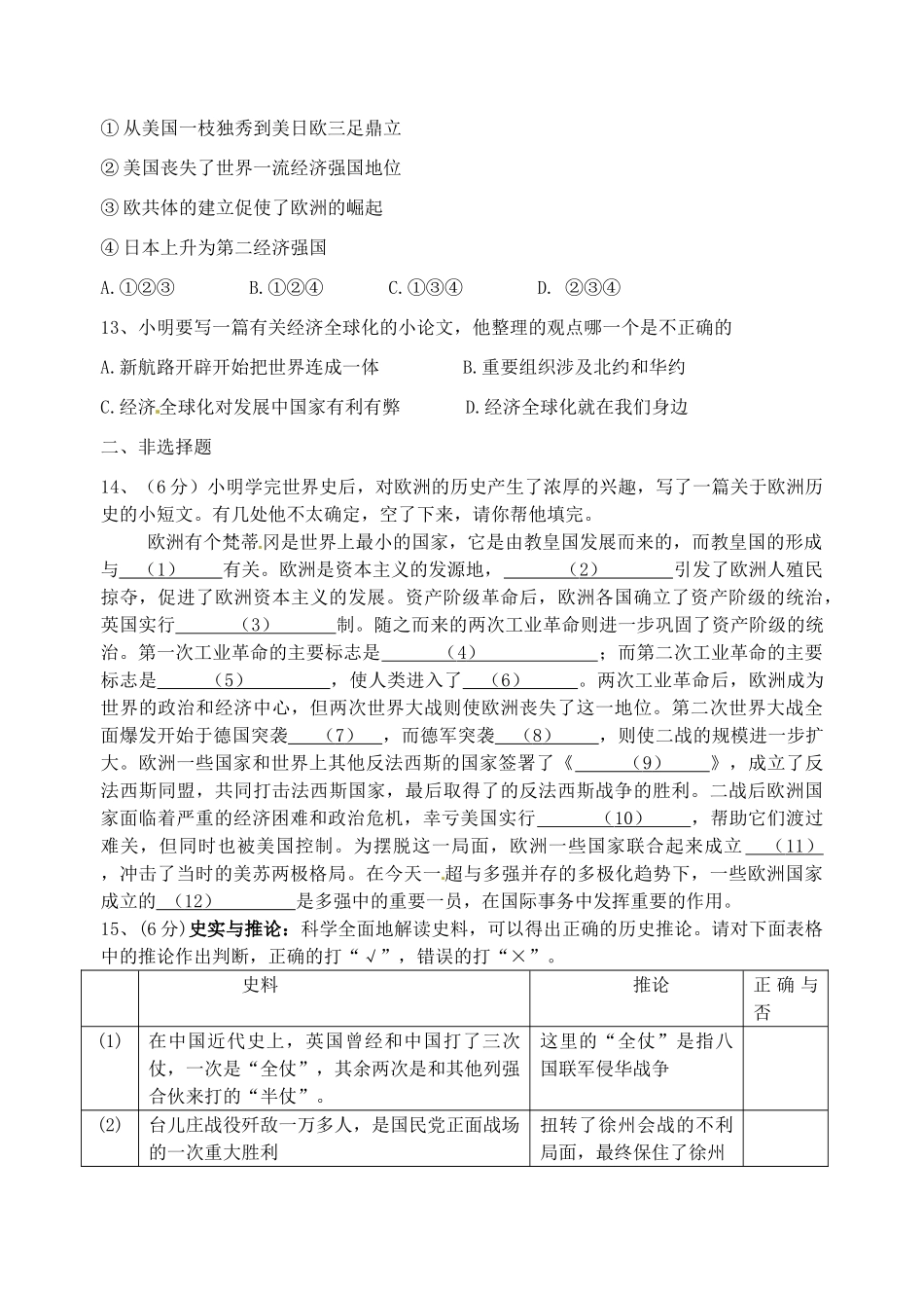 初中历史毕业升学模拟考试试题(六)(无答案) 试题_第3页