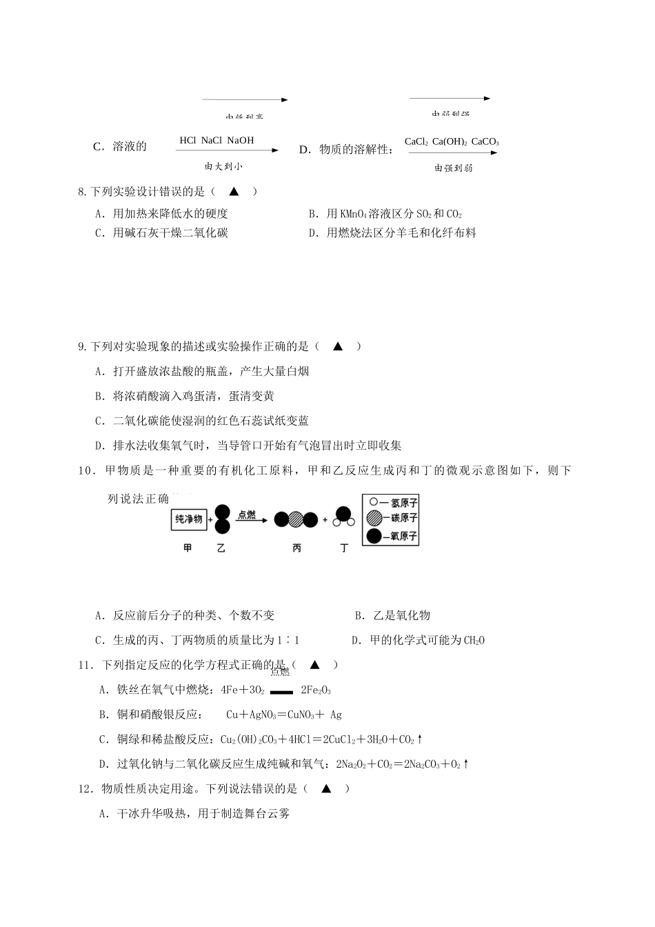 初中化学命制比赛试卷(九)(无答案) 试题_第2页