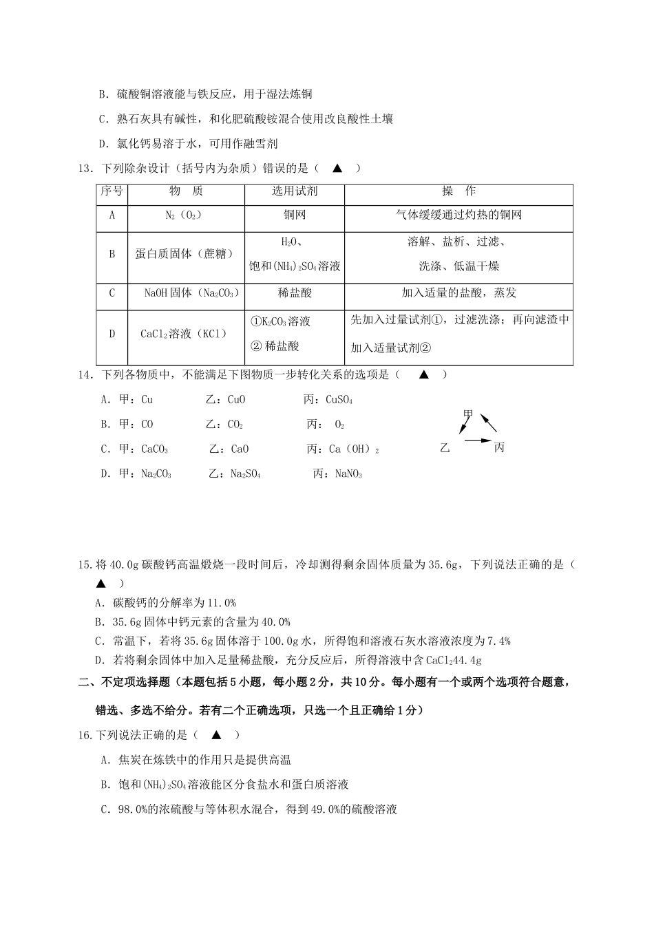 初中化学命制比赛试卷(九)(无答案) 试题_第3页