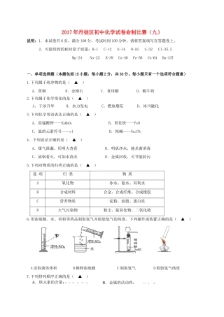 初中化学命制比赛试卷(九)(无答案) 试题