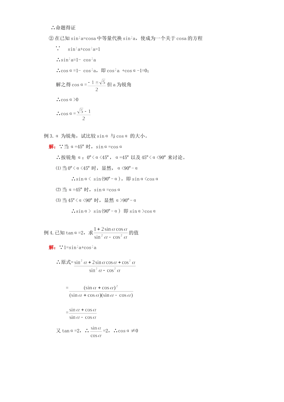 初三数学锐角三角函数知识精讲 浙江版 试题_第3页