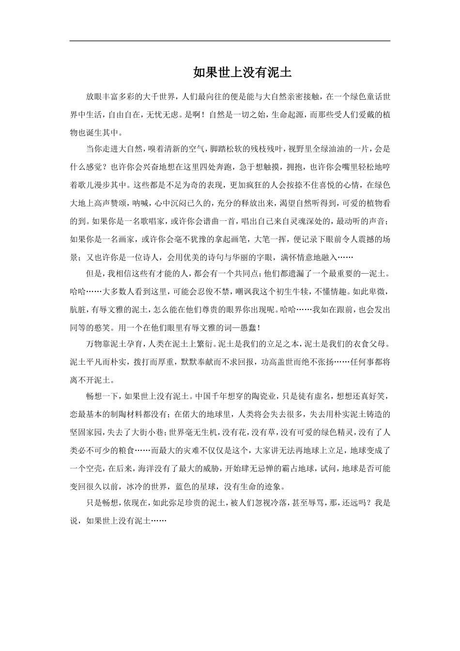 如果世上没有泥土-1_第1页