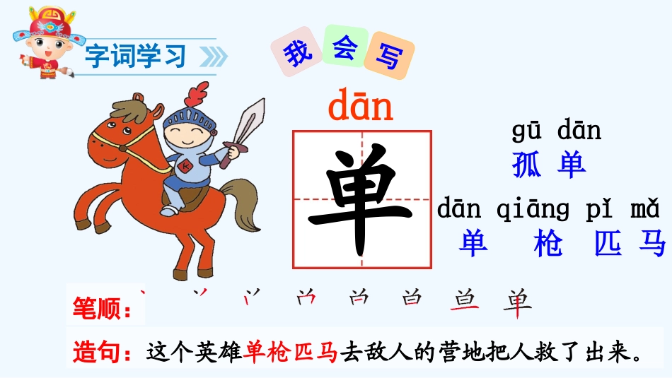 (部编)人教语文2011课标版一年级下册6.树和喜鹊_第3页