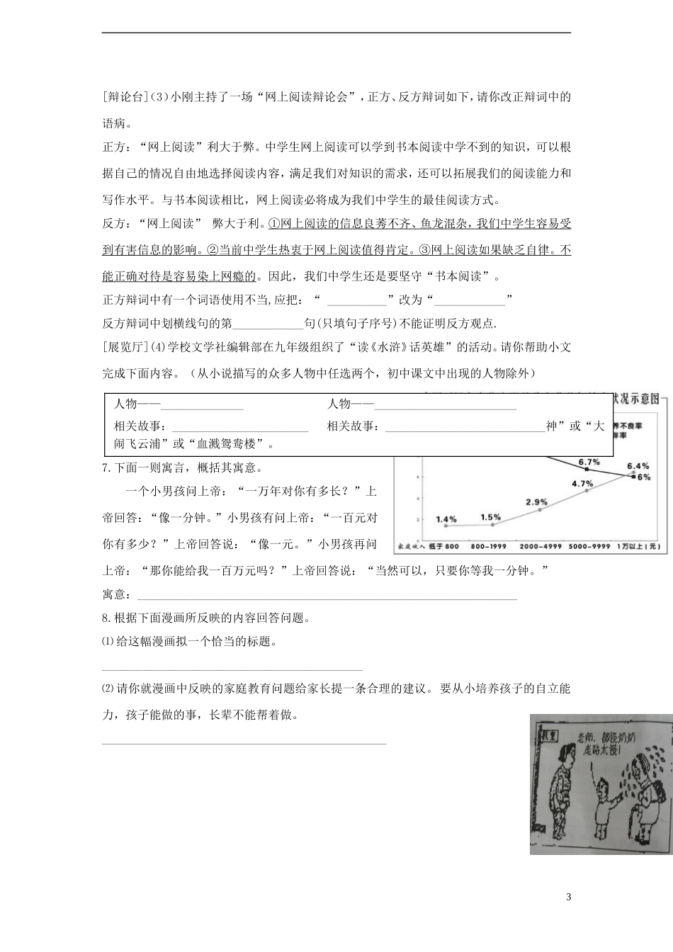 中考语文 复习资料汇编 综合性学习试卷_第3页
