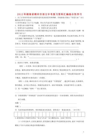 中考语文 复习资料汇编 综合性学习试卷