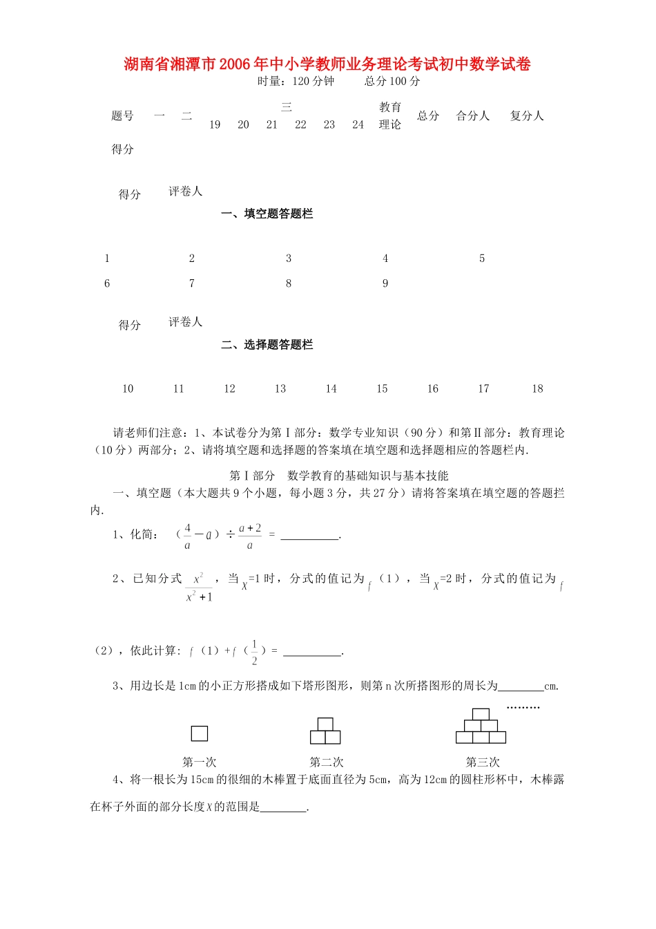 初中数学试卷 新课标 人教版 试题_第1页