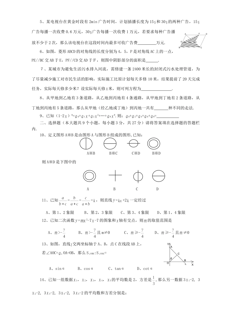 初中数学试卷 新课标 人教版 试题_第2页