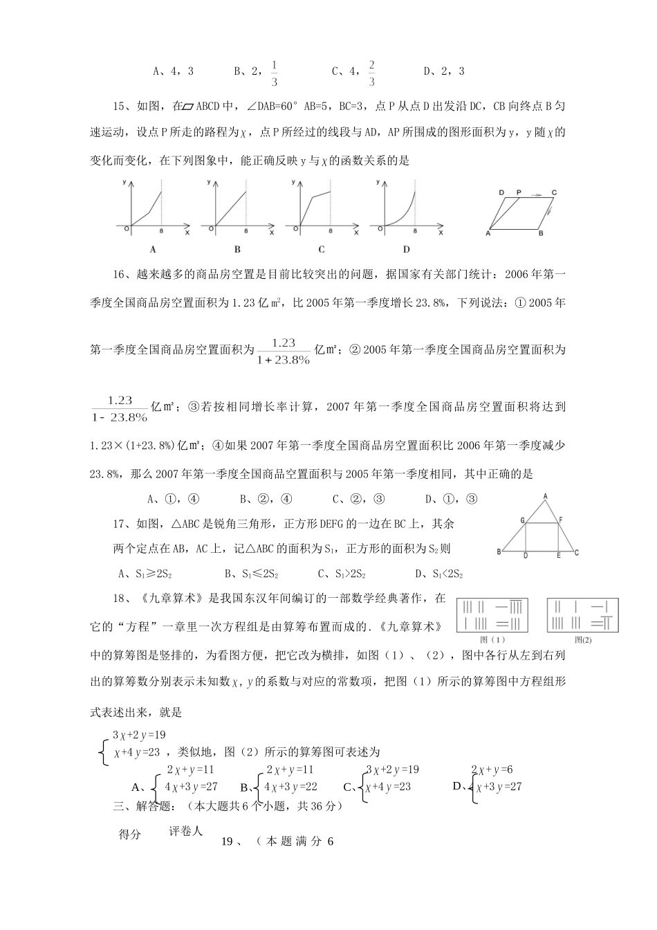 初中数学试卷 新课标 人教版 试题_第3页