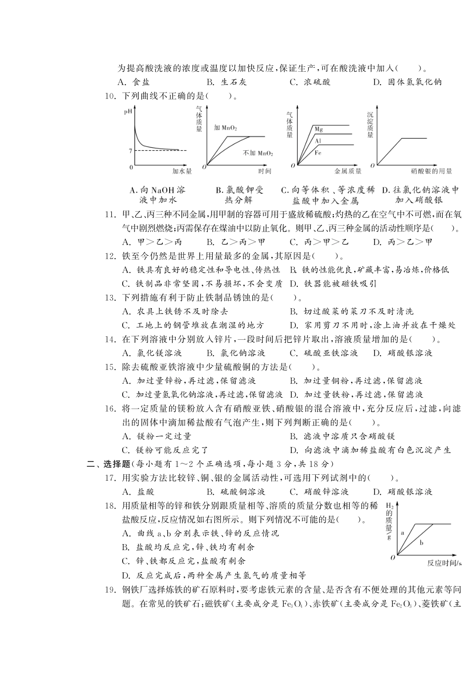 九年级化学全册 第九单元 综合提优测评卷(B卷)(pdf)(新版)鲁教版试卷_第2页