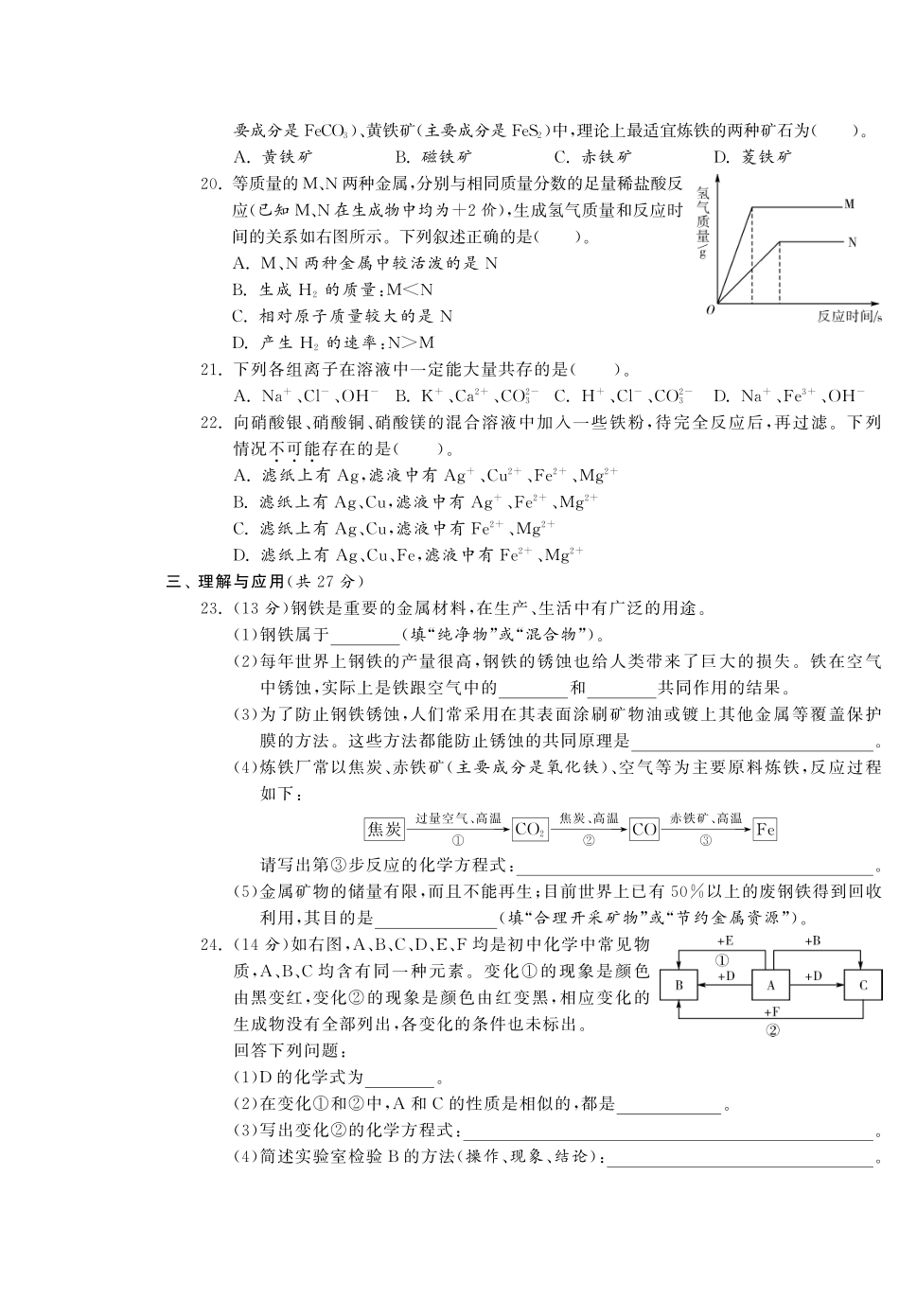 九年级化学全册 第九单元 综合提优测评卷(B卷)(pdf)(新版)鲁教版试卷_第3页
