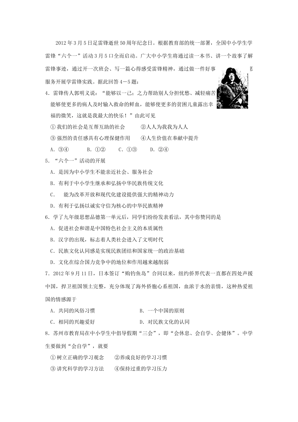 九年级思想品德第一学期期中试卷 苏教版试卷_第2页