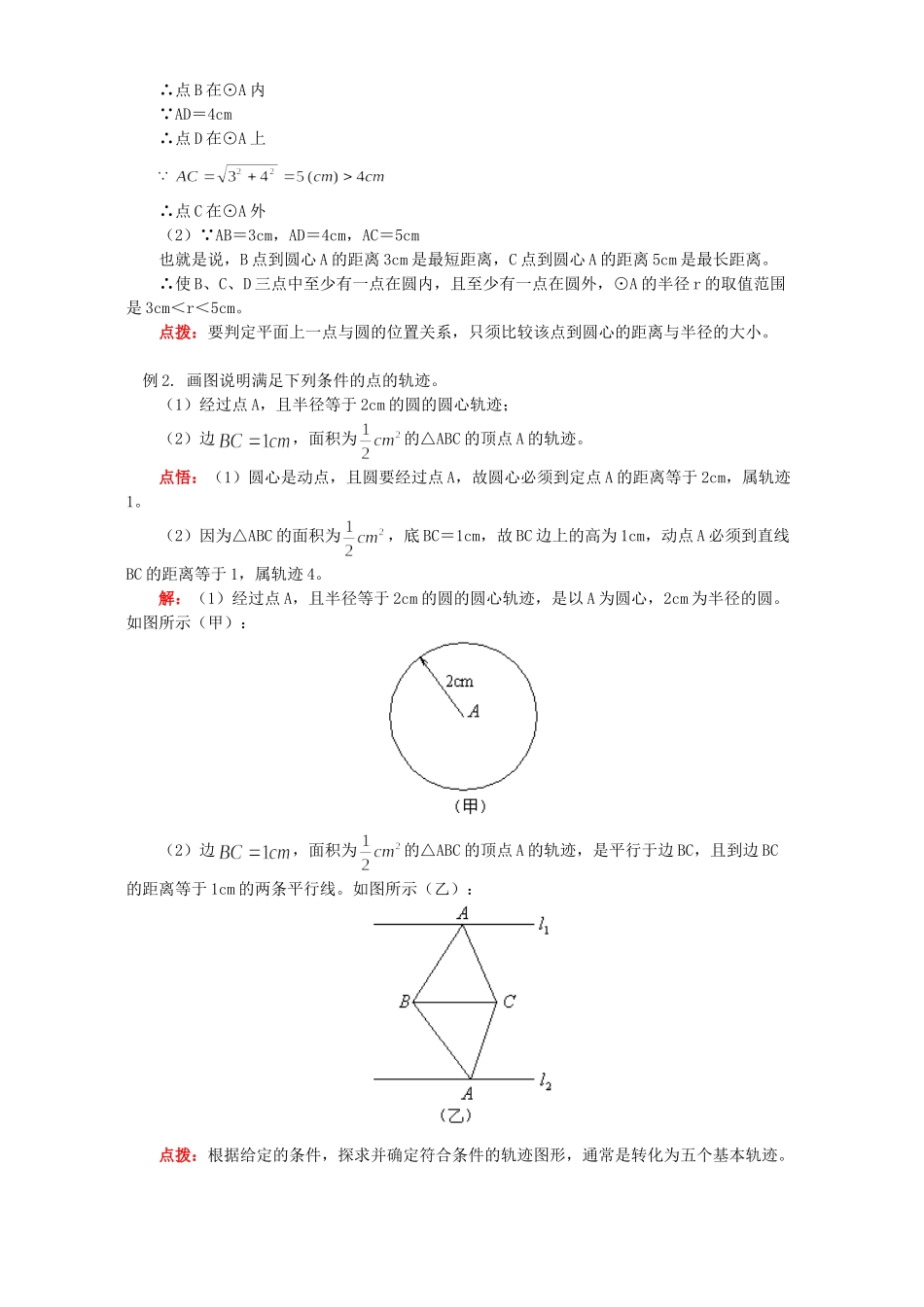 初三数学圆的概念及确定知识精讲 人教版 试题_第2页
