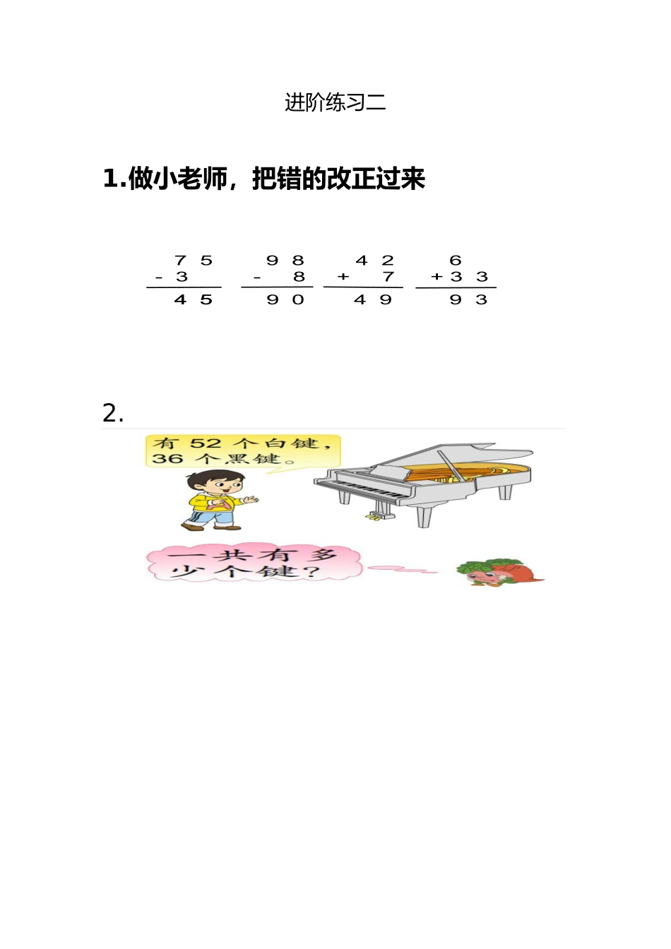 10.两位数加、减两位数(不进位、不退位)_第1页