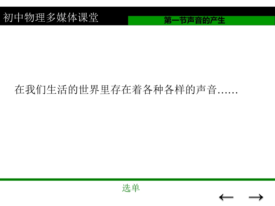 第一节声音的发生_第3页