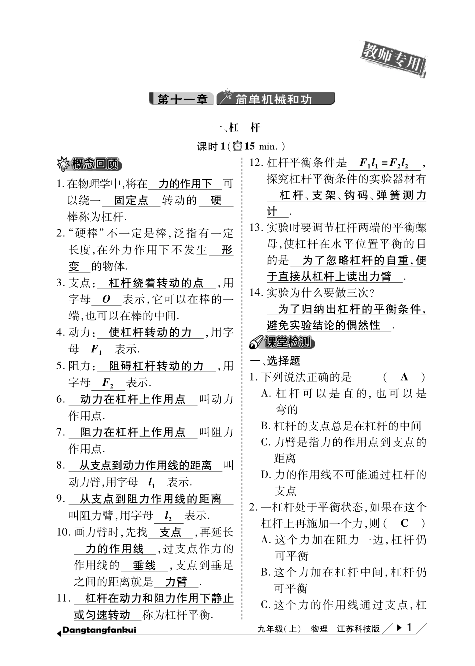 九年级物理上册 10分钟当堂反馈(含知识点讲解，pdf) 苏科版试卷_第3页