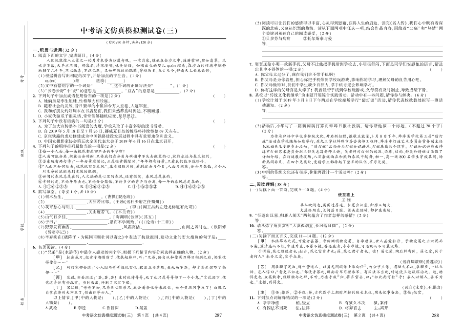 中考语文仿真模拟测试卷(三)(pdf，无答案)试卷_第1页