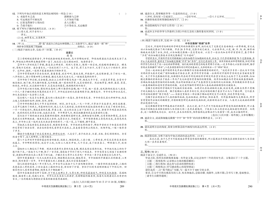 中考语文仿真模拟测试卷(三)(pdf，无答案)试卷_第2页