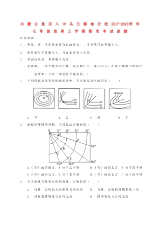 内蒙古北京八中乌兰察布分校七年级地理上学期期末考试试题 新人教版 试题
