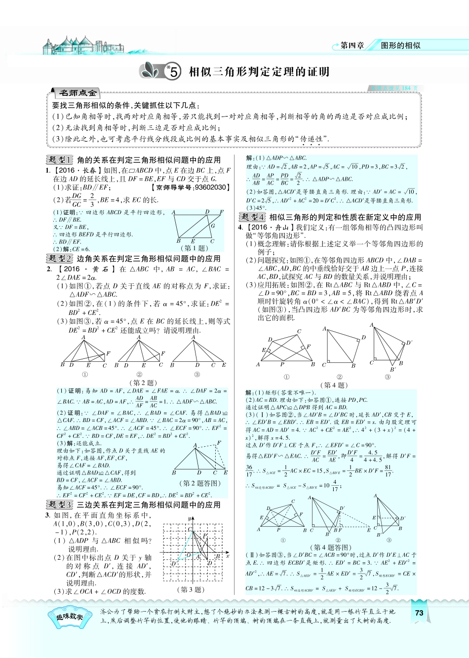 九年级数学上册 45 相似三角形判定定理的证明习题(pdf)(新版)北师大版试卷_第1页