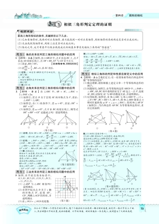 九年级数学上册 45 相似三角形判定定理的证明习题(pdf)(新版)北师大版试卷