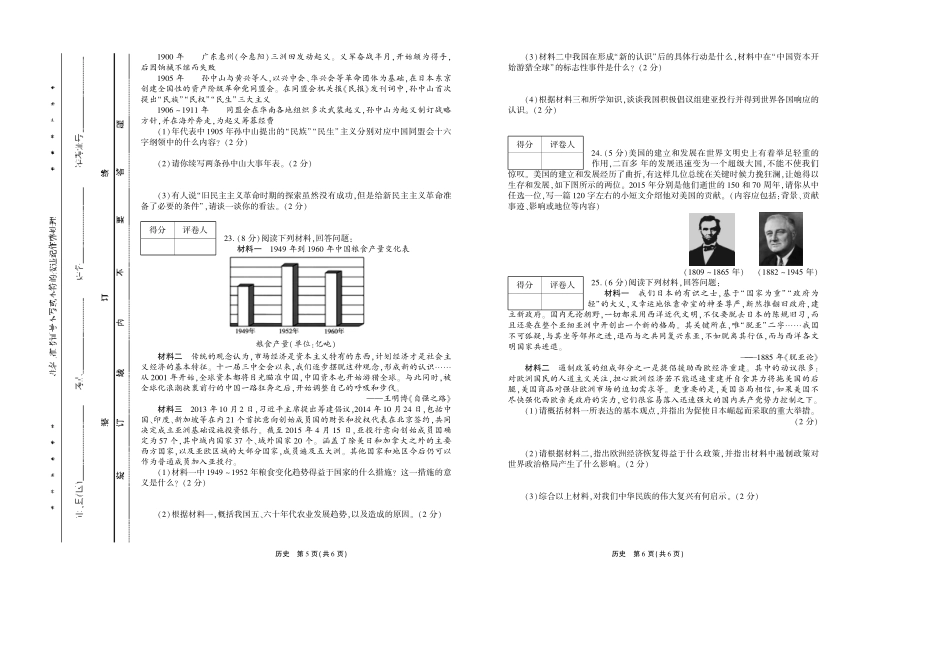 九年级历史中招考试押题金卷第2期试卷(pdf，无答案)试卷_第3页