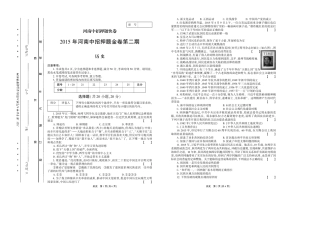 九年级历史中招考试押题金卷第2期试卷(pdf，无答案)试卷