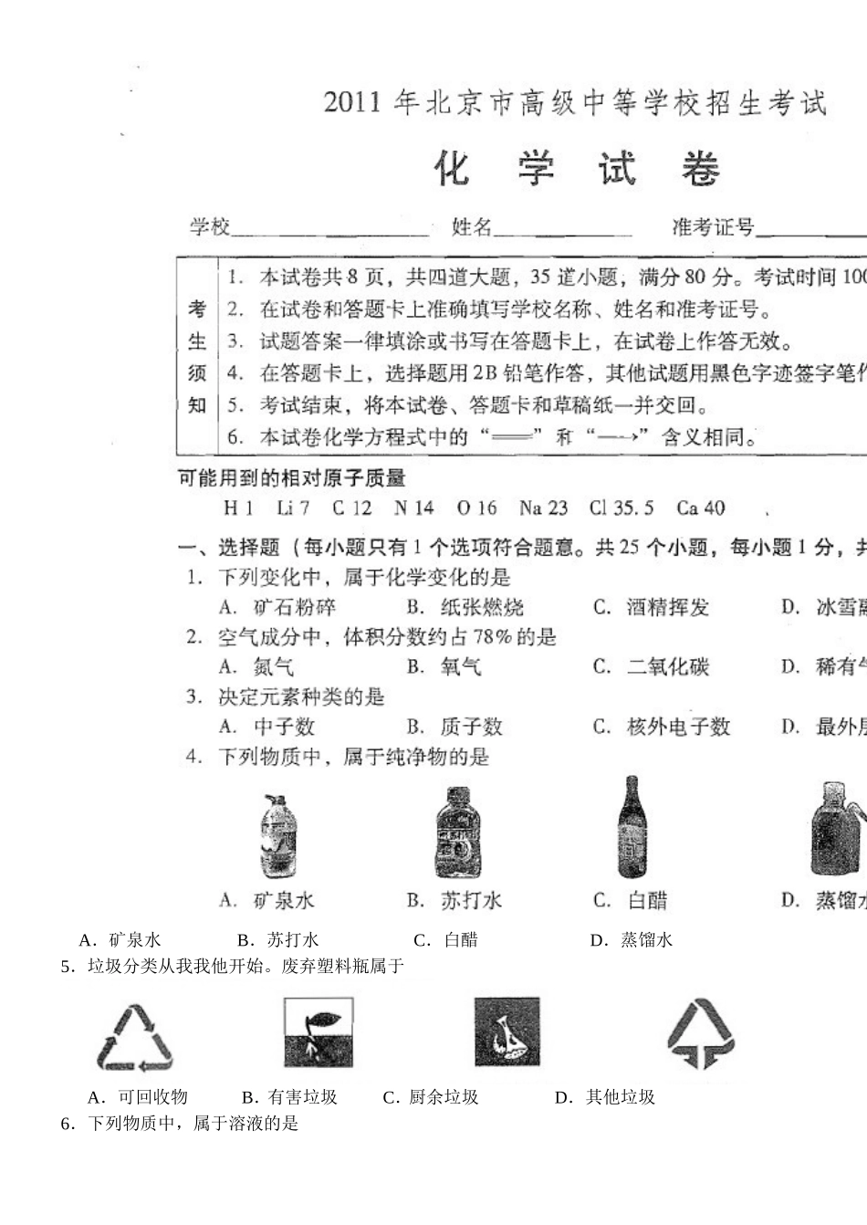 巴河镇中心中学2015年3月初三化学开学检测试卷无答案_第2页