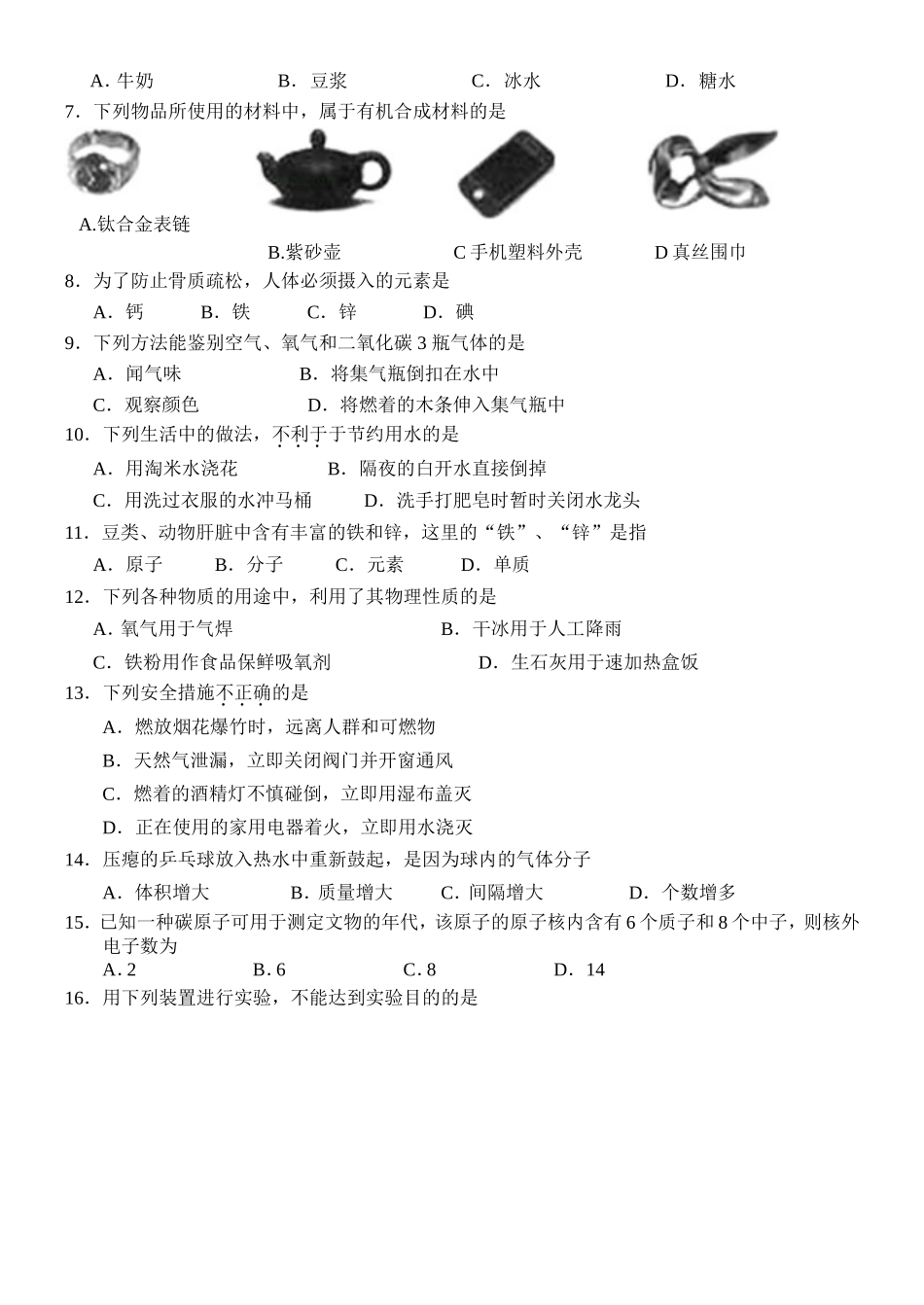 巴河镇中心中学2015年3月初三化学开学检测试卷无答案_第3页