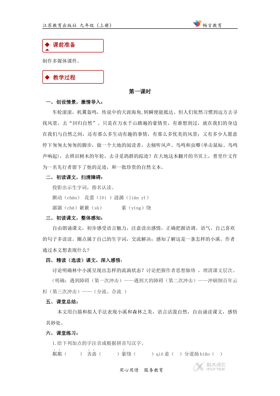 【教学设计】《林中小溪》(苏教)_第2页