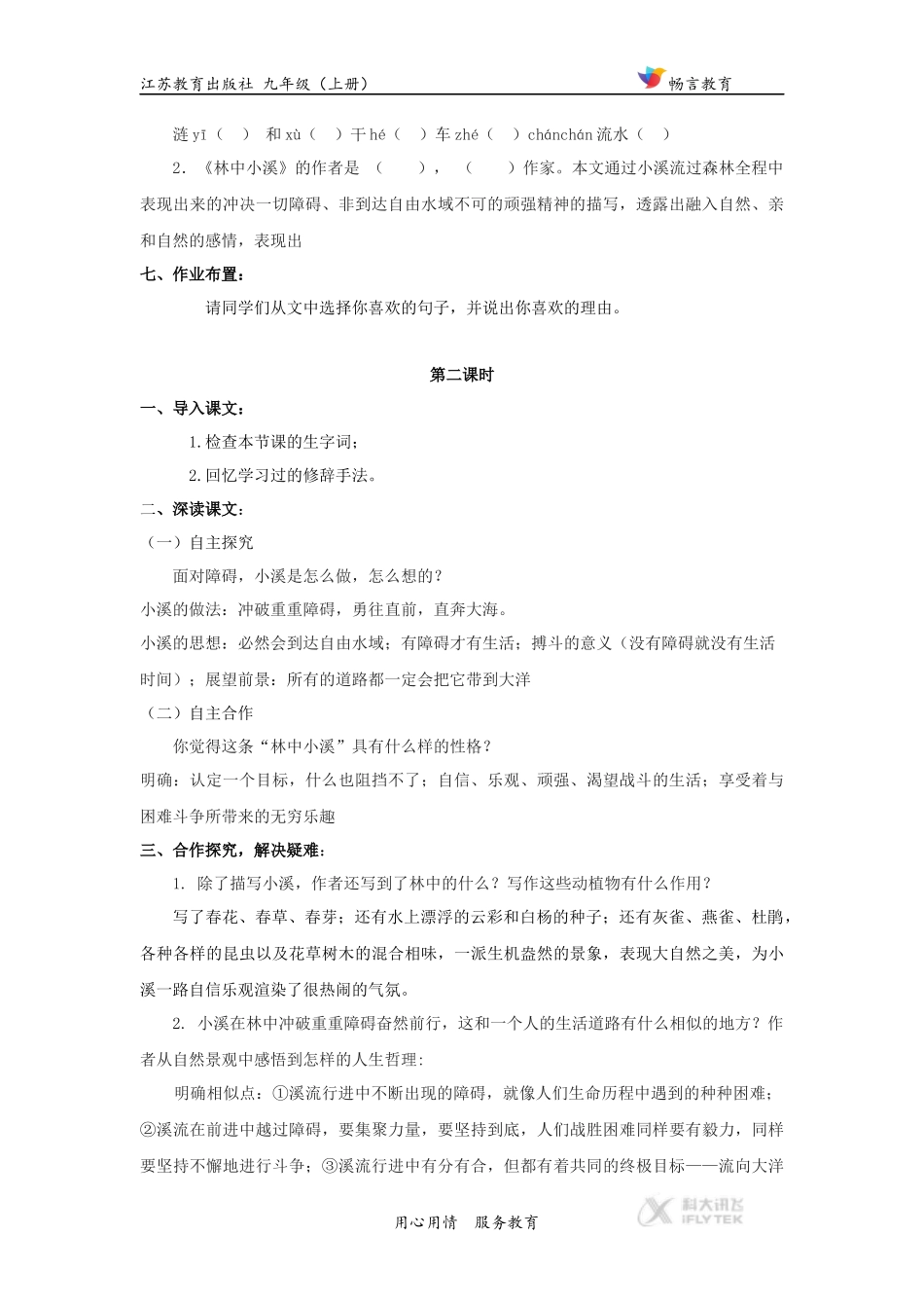 【教学设计】《林中小溪》(苏教)_第3页
