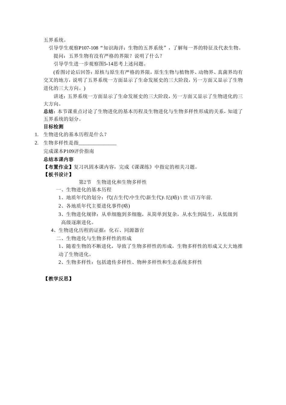 《生物进化和生物多样性》教案4_第2页