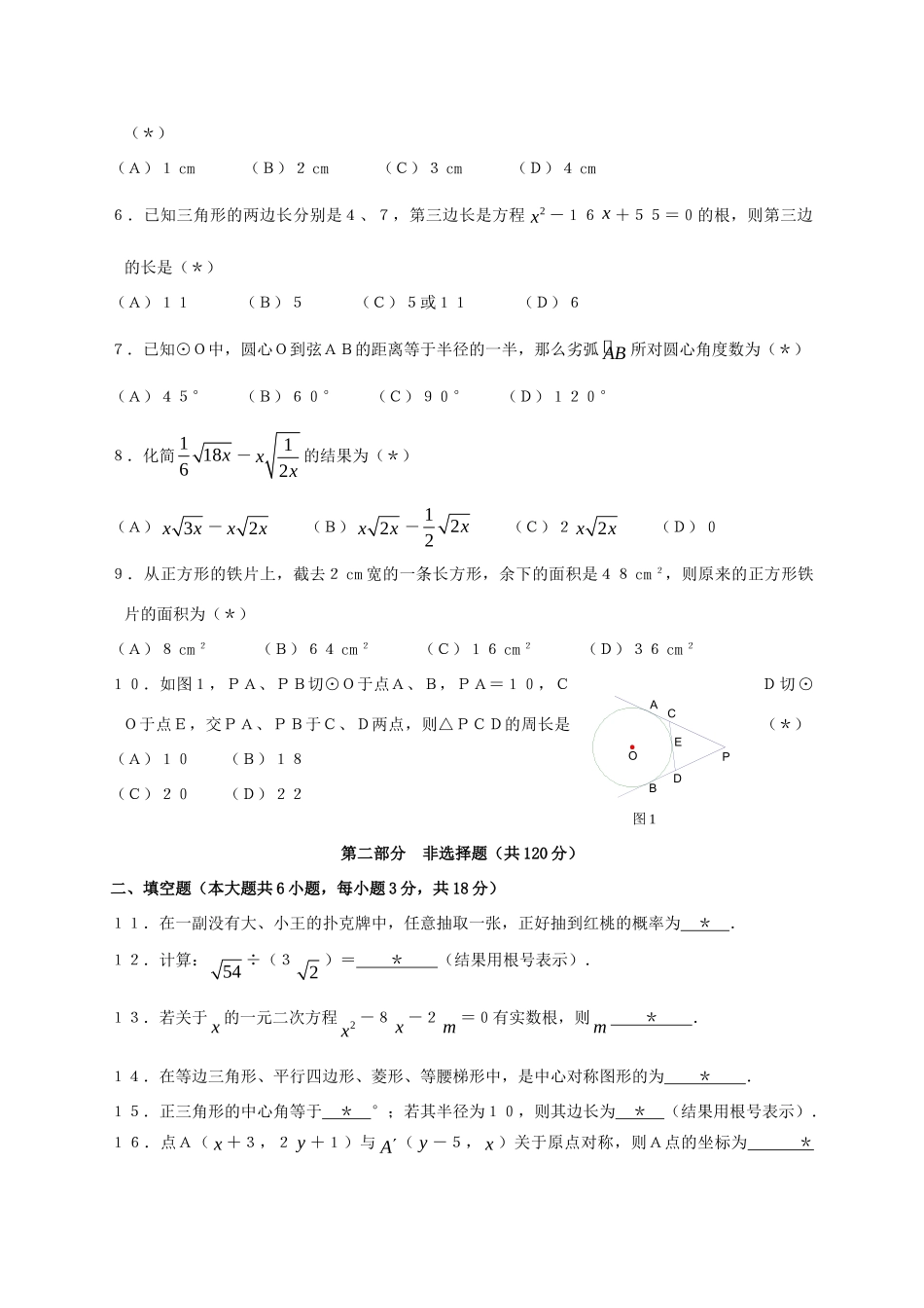九年级数学上学期期末测试试卷 新人教版试卷_第2页