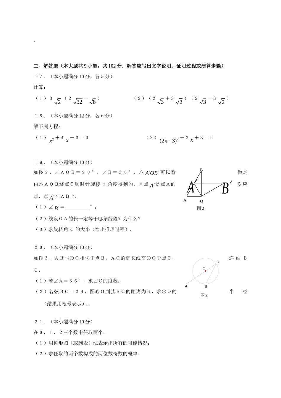 九年级数学上学期期末测试试卷 新人教版试卷_第3页