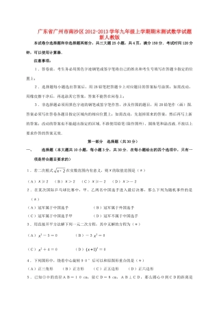 九年级数学上学期期末测试试卷 新人教版试卷