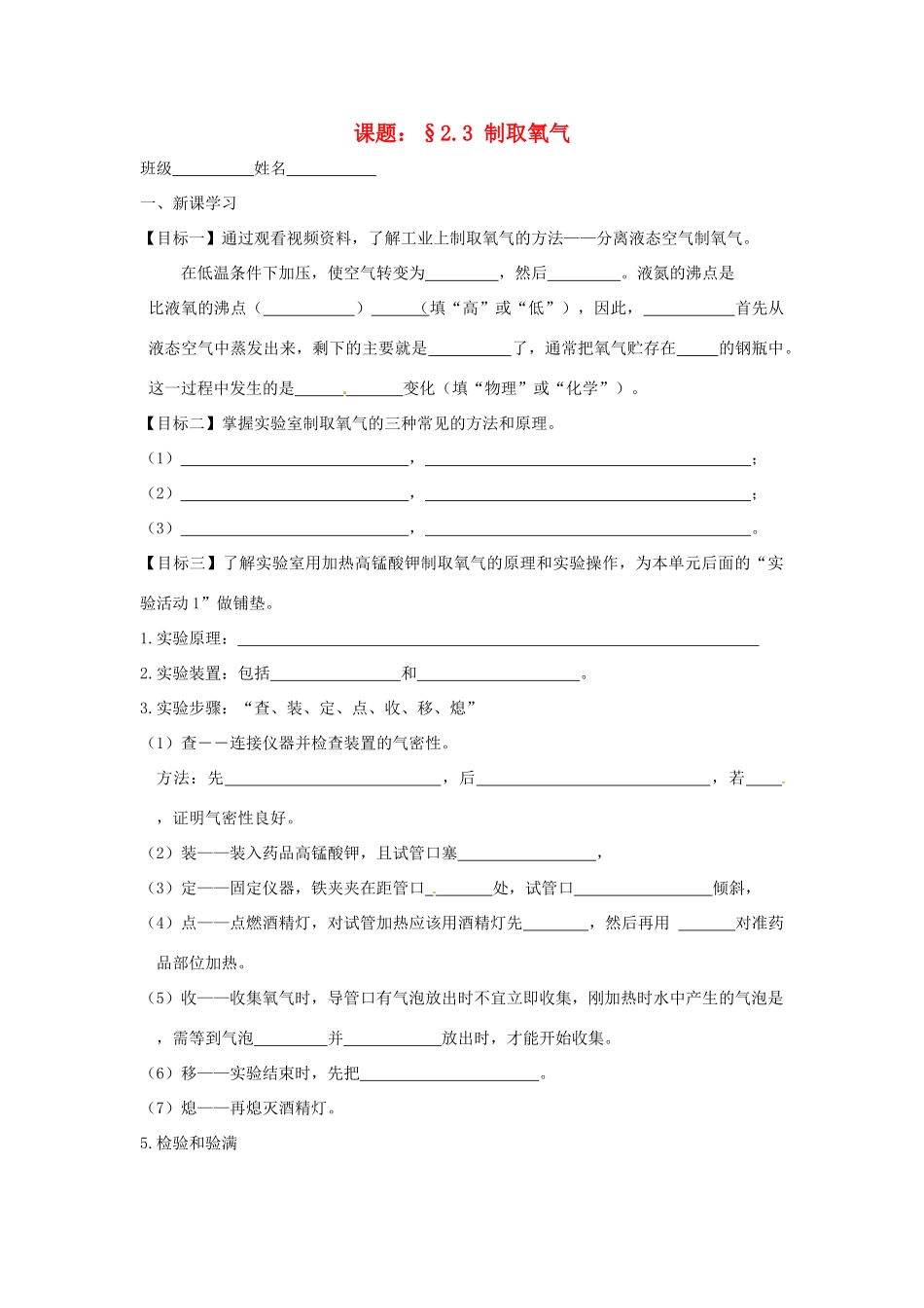 九年级化学上册 23(制取氧气)课后巩固作业(1)(新版)新人教版试卷_第1页